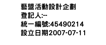 IMG-藝盟活動設計企劃