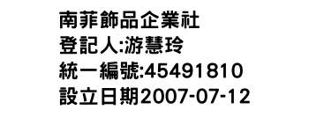 IMG-南菲飾品企業社