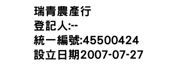 IMG-瑞青農產行