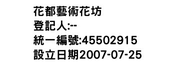 IMG-花都藝術花坊