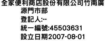 IMG-全家便利商店股份有限公司竹南廣源門市部