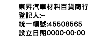 IMG-東昇汽車材料百貨商行