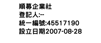 IMG-順募企業社