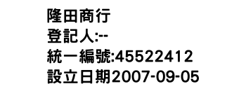 IMG-隆田商行