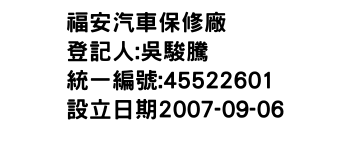 IMG-福安汽車保修廠