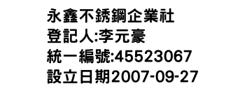 IMG-永鑫不銹鋼企業社