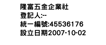 IMG-隆富五金企業社