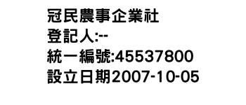 IMG-冠民農事企業社