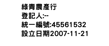 IMG-綠青農產行