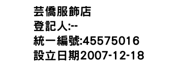 IMG-芸僑服飾店