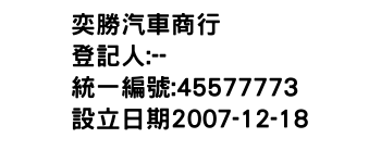 IMG-奕勝汽車商行