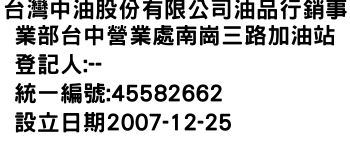 IMG-台灣中油股份有限公司油品行銷事業部台中營業處南崗三路加油站