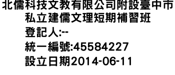 IMG-北儒科技文教有限公司附設臺中市私立建儒文理短期補習班