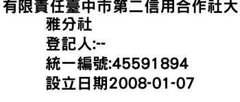 IMG-有限責任臺中市第二信用合作社大雅分社