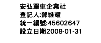 IMG-安弘單車企業社