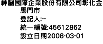 IMG-神腦國際企業股份有限公司彰化金馬門市