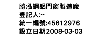 IMG-勝泓鋼鋁門窗製造廠