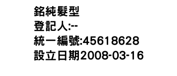 IMG-銘純髮型