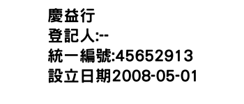 IMG-慶益行