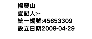 IMG-楊慶山