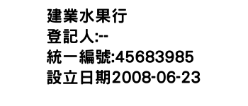IMG-建業水果行