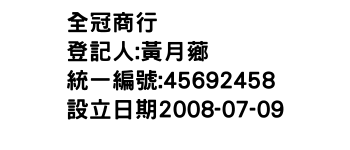 IMG-全冠商行