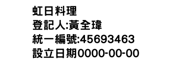 IMG-虹日料理