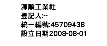 IMG-源順工業社