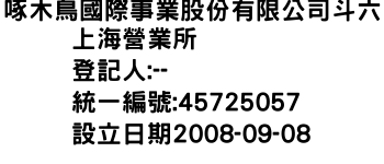 IMG-啄木鳥國際事業股份有限公司斗六上海營業所