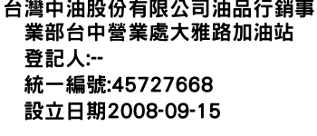 IMG-台灣中油股份有限公司油品行銷事業部台中營業處大雅路加油站