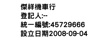 IMG-傑祥機車行