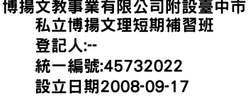 IMG-博揚文教事業有限公司附設臺中市私立博揚文理短期補習班