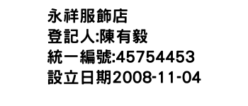 IMG-永祥服飾店