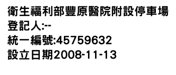 IMG-衛生福利部豐原醫院附設停車場