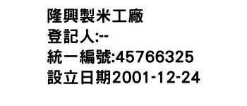 IMG-隆興製米工廠