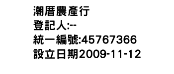 IMG-潮厝農產行