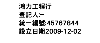 IMG-鴻力工程行