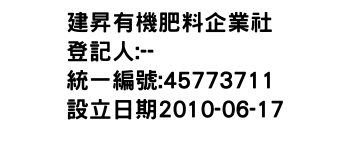 IMG-建昇有機肥料企業社