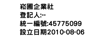 IMG-崧圃企業社