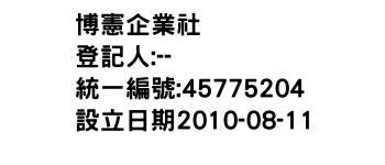 IMG-博憲企業社