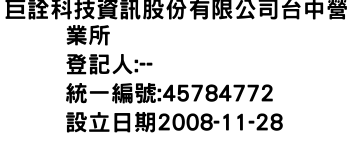 IMG-巨詮科技資訊股份有限公司台中營業所