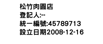 IMG-松竹肉圓店
