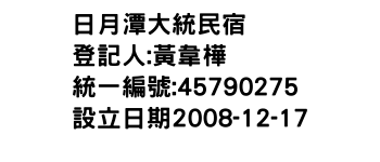 IMG-日月潭大統民宿