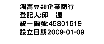 IMG-鴻喬豆類企業商行