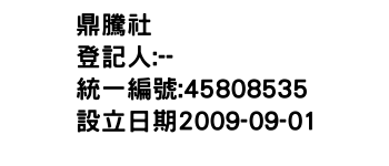 IMG-鼎騰社