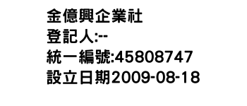 IMG-金億興企業社