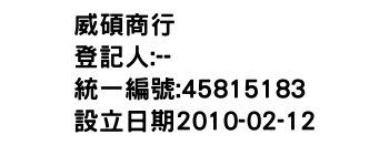IMG-威碩商行