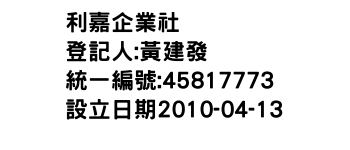 IMG-利嘉企業社