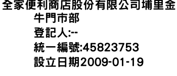 IMG-全家便利商店股份有限公司埔里金牛門市部