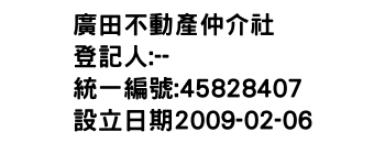 IMG-廣田不動產仲介社